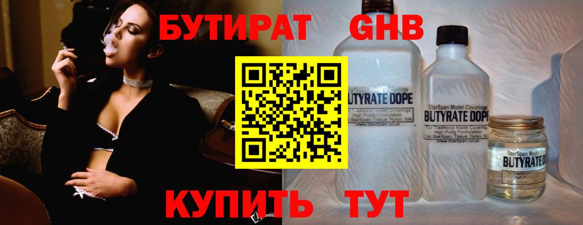 БУТИРАТ Butirat  Вход с VPN  БУТИРАТ  Михайловка 