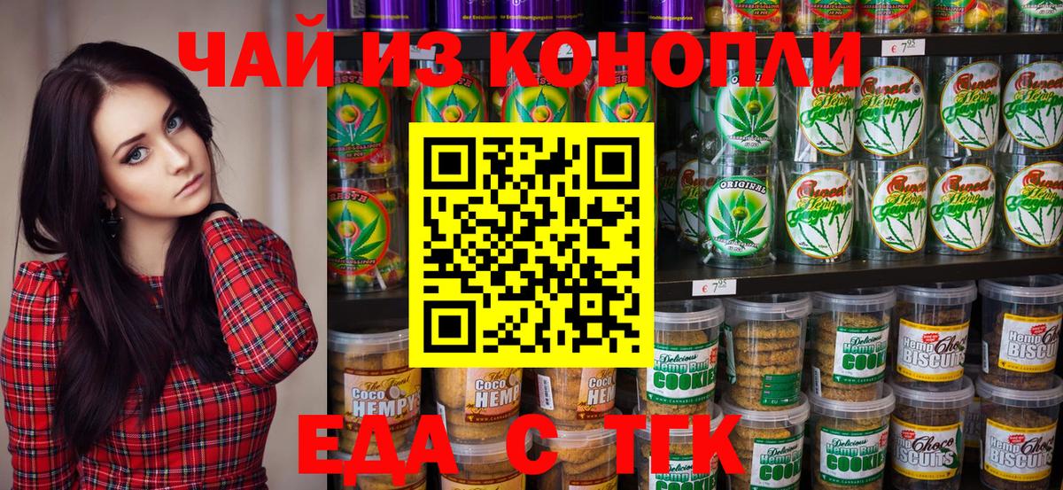 Михайловка  Печенье с ТГК конопля  Вход с VPN 