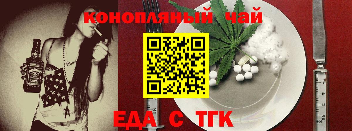 Еда ТГК марихуана Михайловка