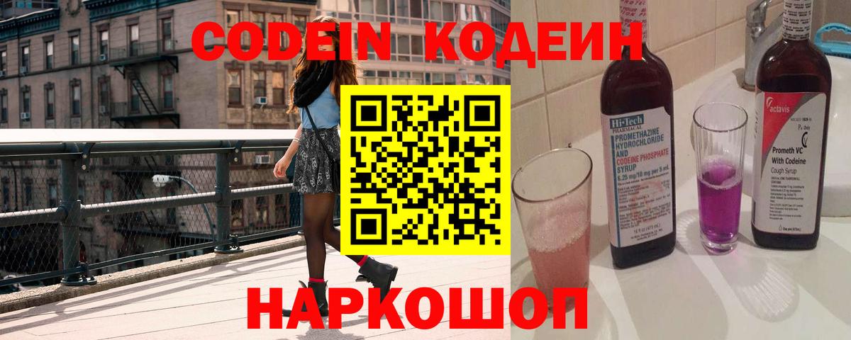 Кодеиновый сироп Lean Purple Drank  Кодеиновый сироп Lean напиток Lean (лин)  Вход с VPN  Михайловка 