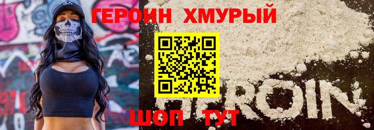 ГЕРОИН белый Михайловка
