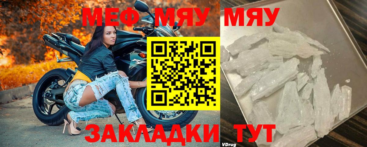 МЯУ-МЯУ кристаллы  МЕФ  Михайловка  Вход с VPN 
