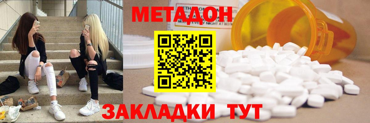 МЕТАДОН белоснежный Михайловка