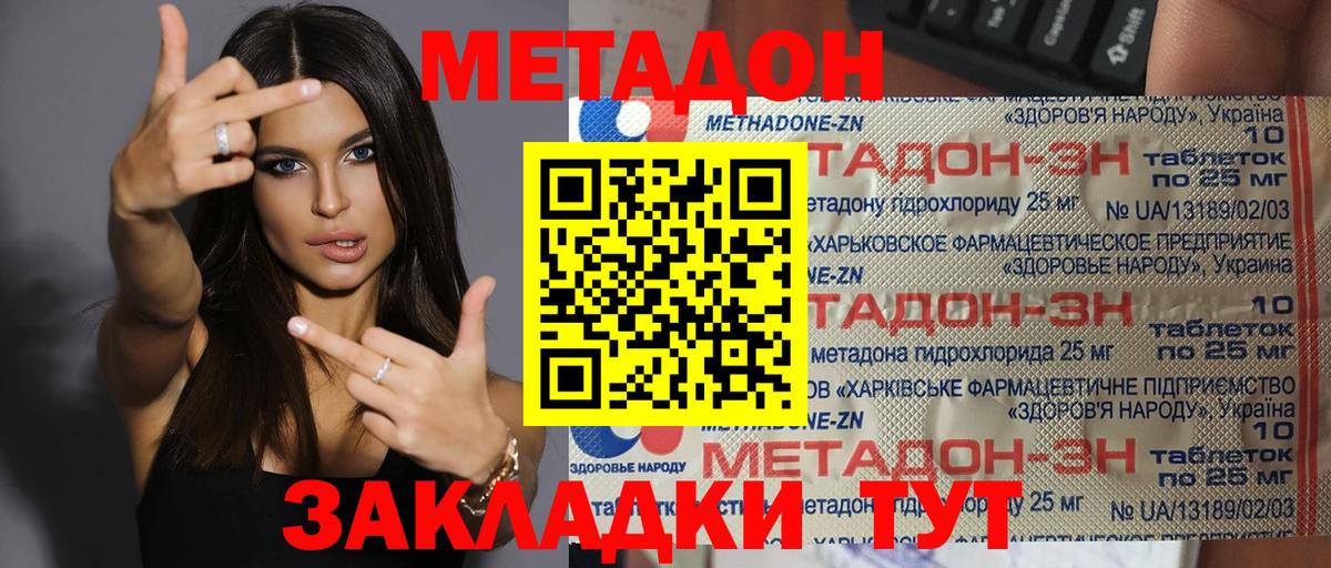 МЕТАДОН мёд  Вход с VPN  Метадон кристалл  Михайловка 